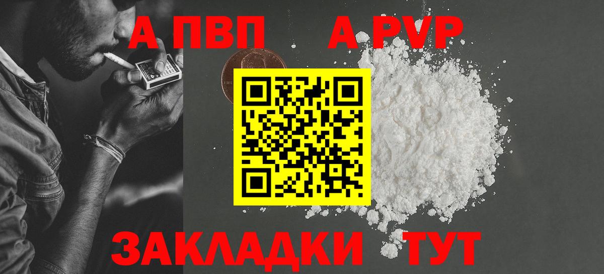 купить наркотик  Вход с VPN  Раменское  Alpha PVP Соль  APVP Crystall 