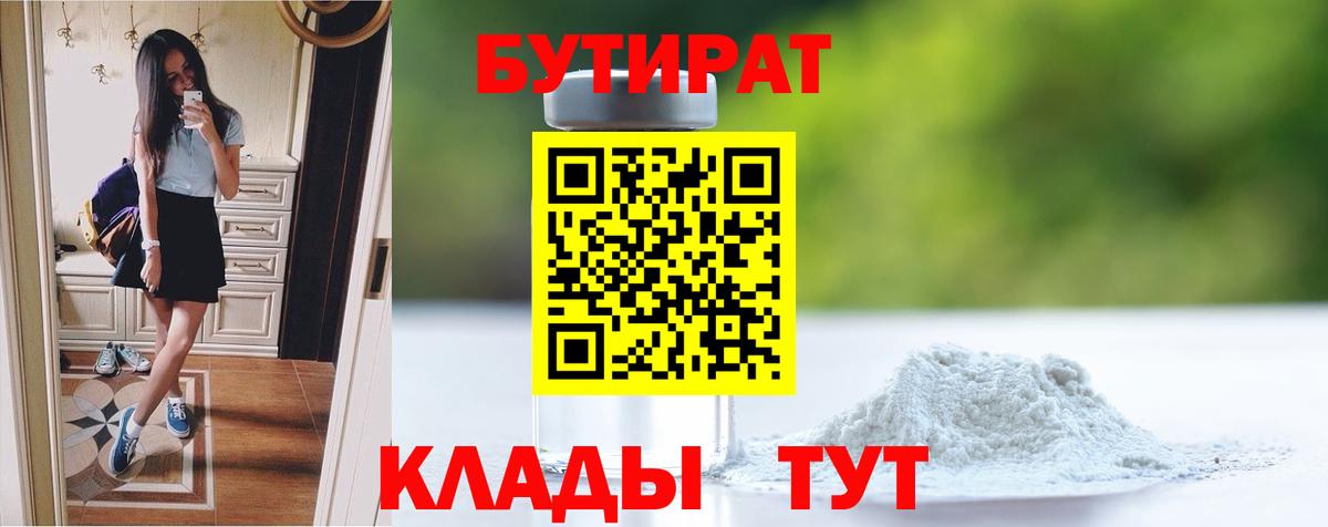 БУТИРАТ 1.4BDO Раменское