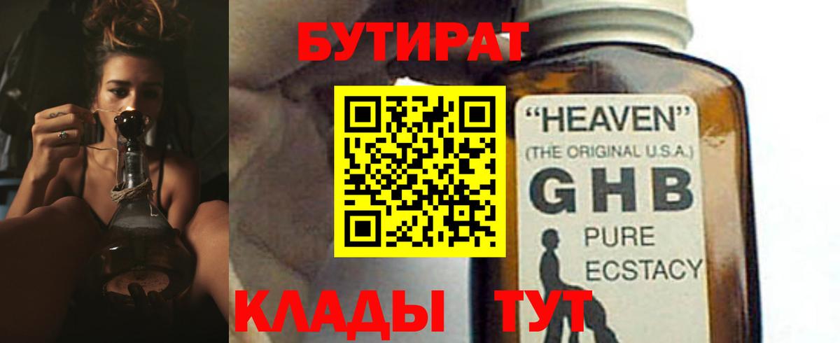 БУТИРАТ BDO  Вход с VPN  Раменское 