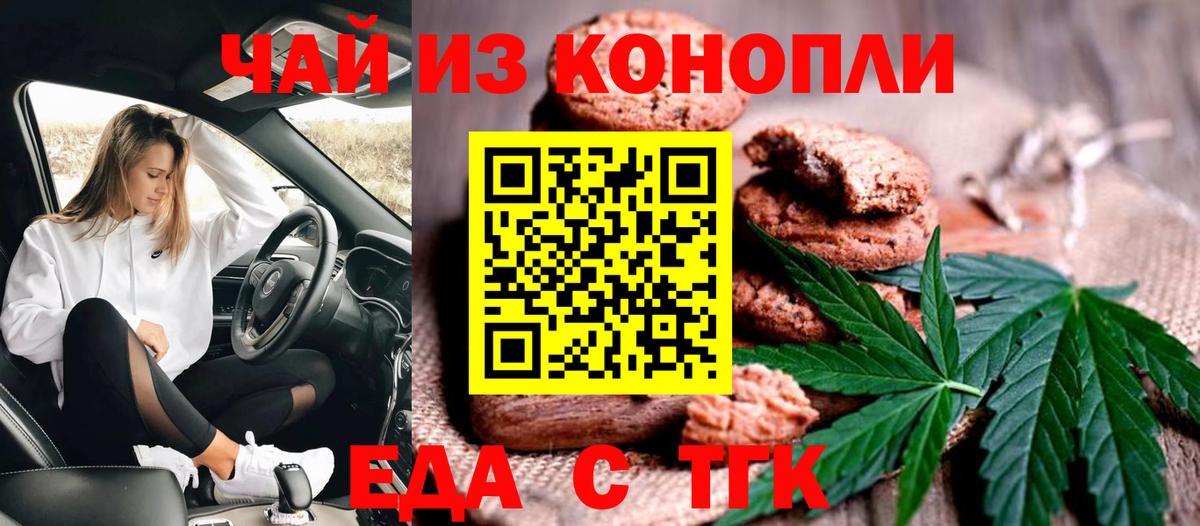 Еда ТГК марихуана Раменское