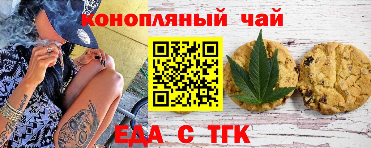 Раменское  Печенье с ТГК конопля  Вход с VPN 