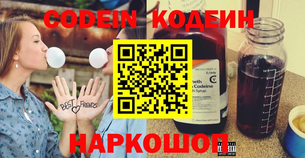 Кодеин Purple Drank Раменское