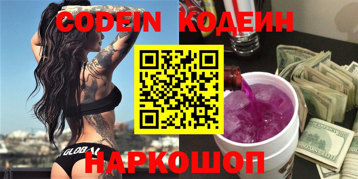 Codein напиток Lean (лин)  Кодеин напиток Lean (лин)  Раменское  Вход с VPN 