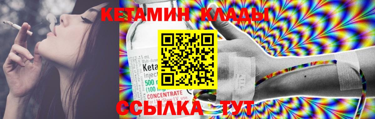 КЕТАМИН VHQ  Кетамин VHQ  Вход с VPN  Раменское 